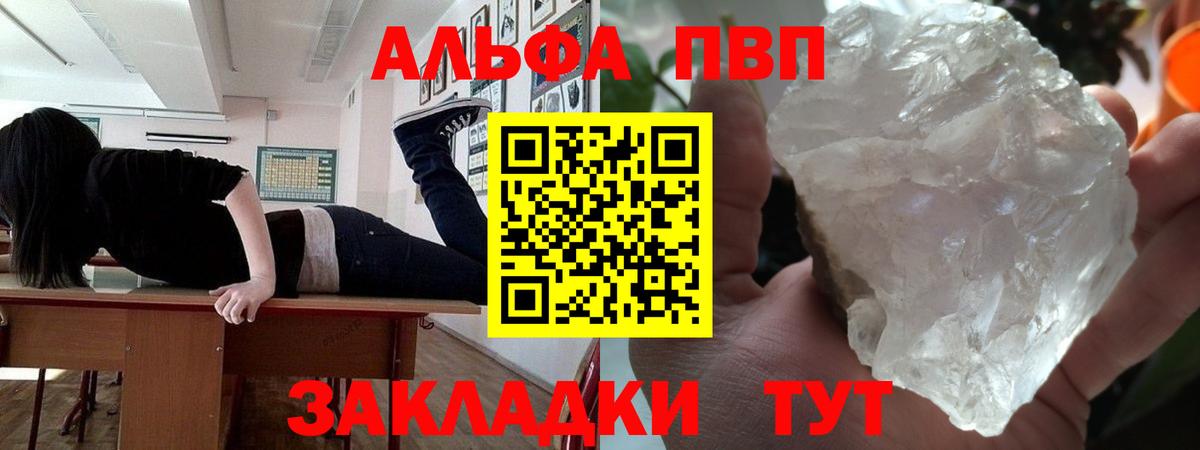 APVP Соль  Вход с VPN  A-PVP Crystall  APVP VHQ  А ПВП  Кировск 