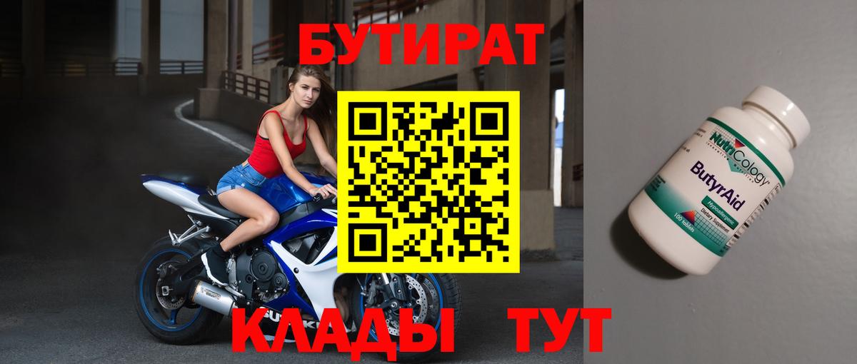 Кировск  Бутират BDO 33%  Вход с VPN 