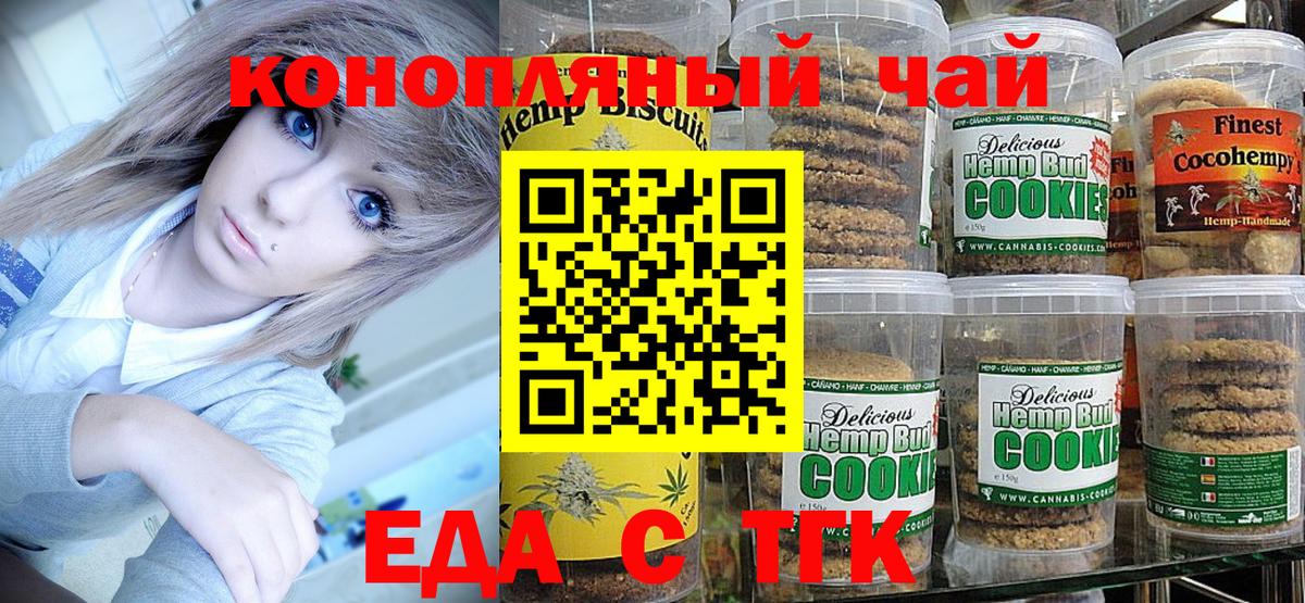 Кировск  Еда ТГК конопля  Вход с VPN 