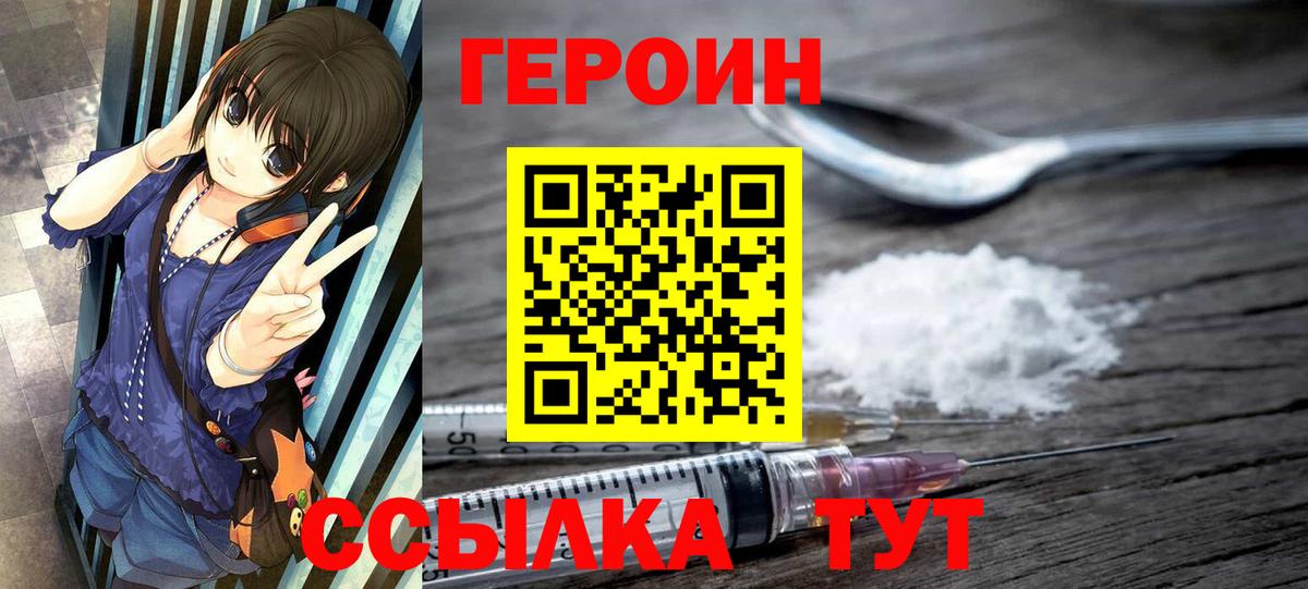 Кировск  ГЕРОИН Heroin  Вход с VPN 
