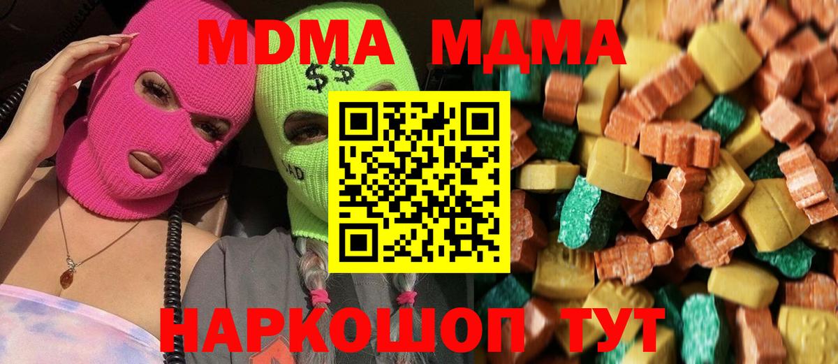 МДМА Molly  Вход с VPN  MDMA crystal  MDMA  Кировск 