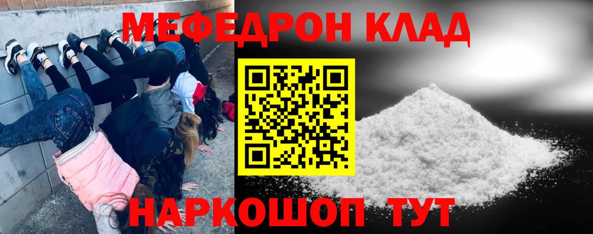 Мефедрон 4 MMC  Вход с VPN  МЯУ-МЯУ mephedrone  Кировск 