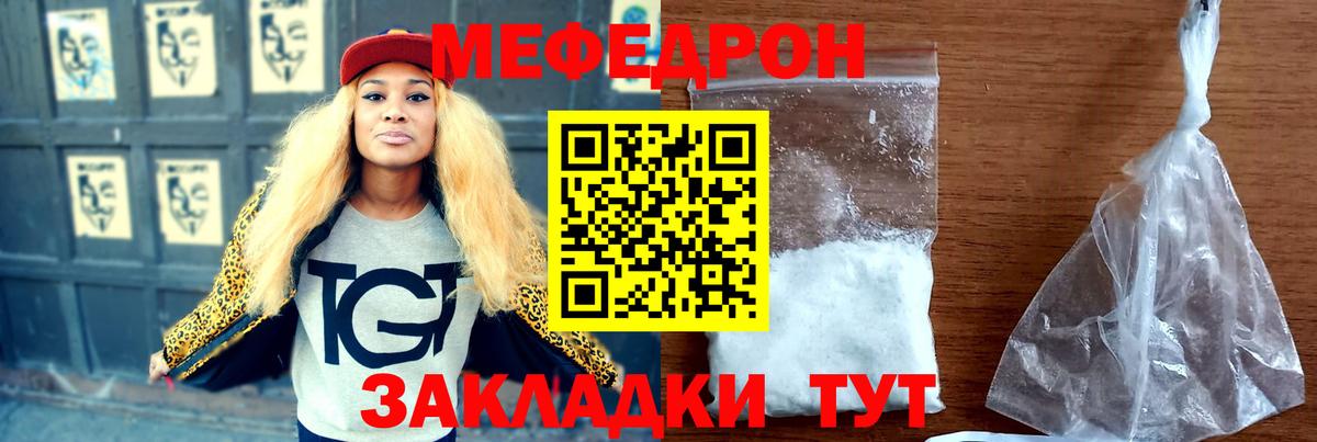 Мефедрон кристаллы Кировск