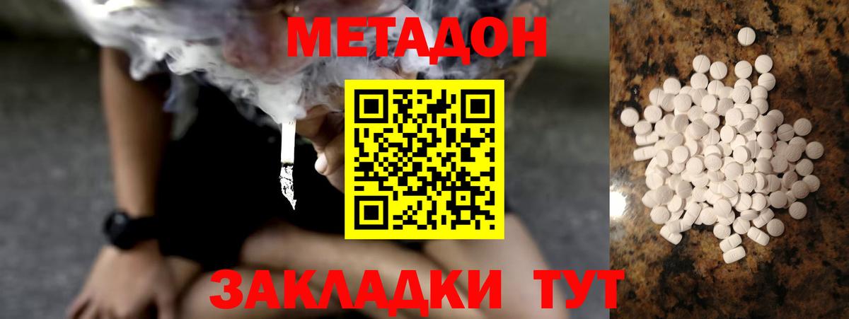 МЕТАДОН methadone Кировск